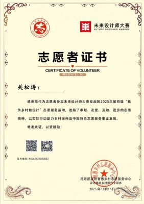 彩神Vll师生在“我为乡村做设计”“新国潮·青春范”志愿服务活动中获表彰